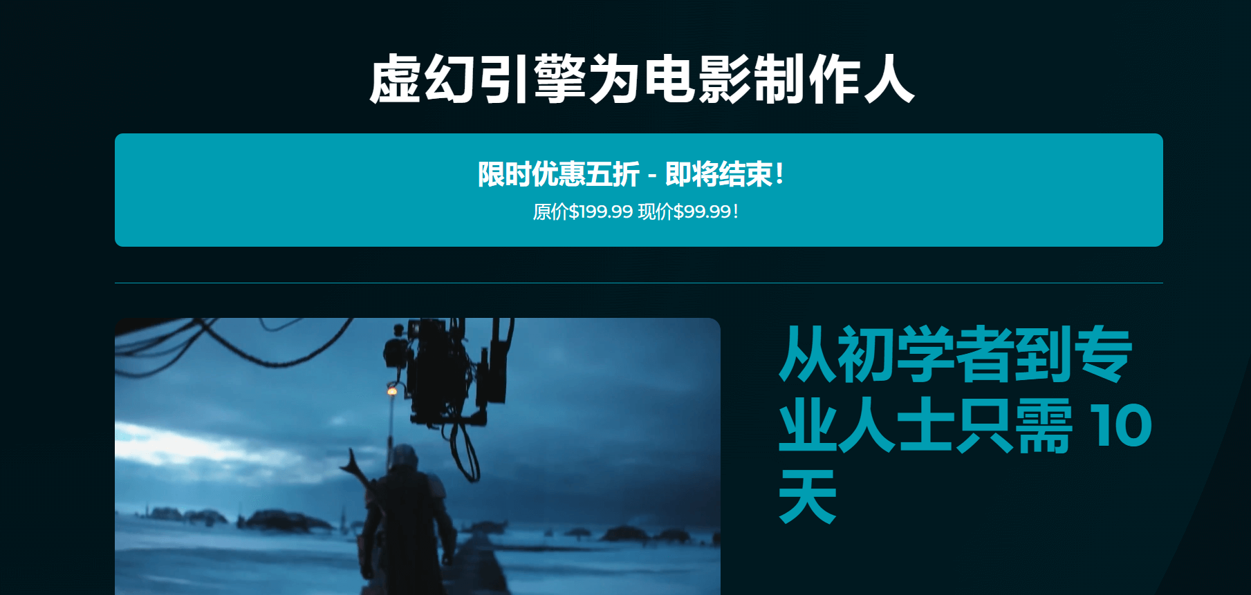电影制作人的虚幻引擎：10 天从入门到专家【虚幻5教程】